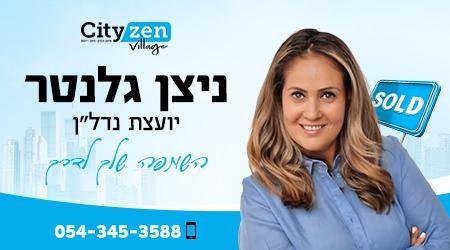 ניצן גלנטר