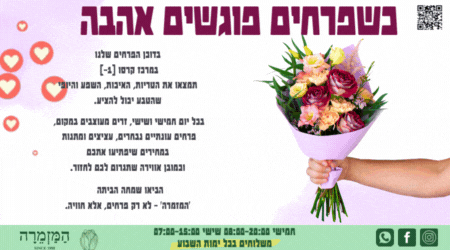 המזמרה