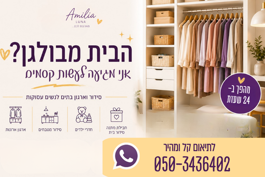 סידור הבית