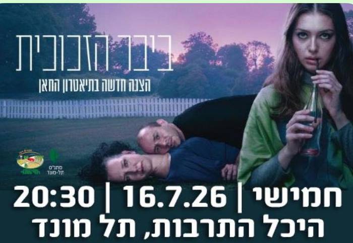 ביבר הזכוכית