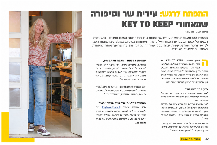 המפתח לרגש: עידית שר וסיפורה שמאחורי KEY TO KEEP