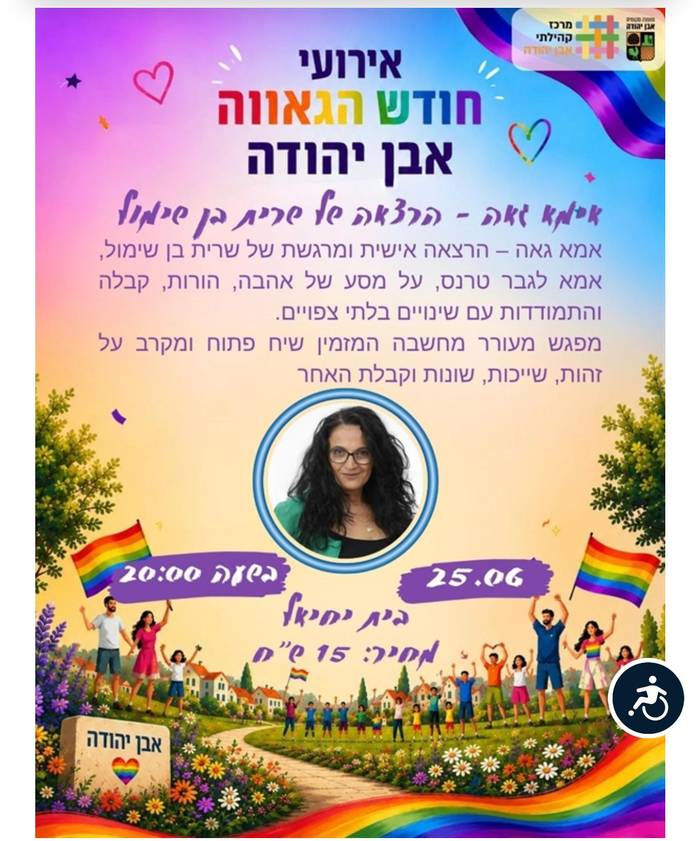אמא גאה
