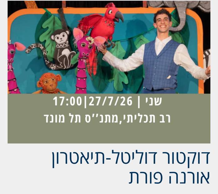 דוקטור דוליטל