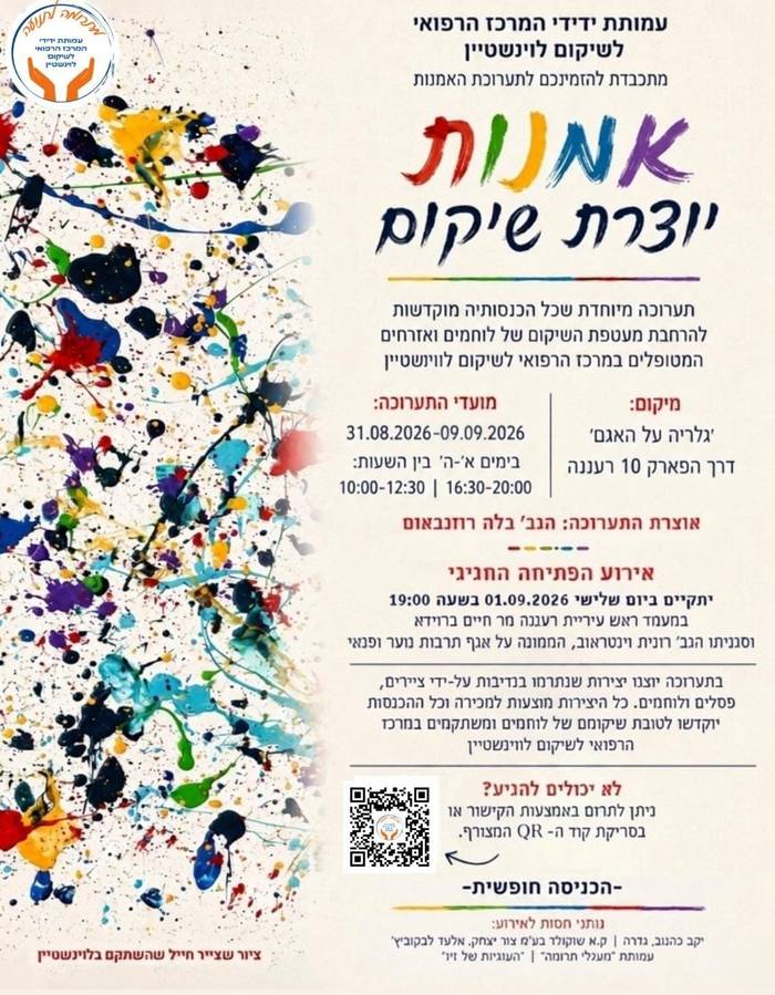 אמנות יוצרת שיקום