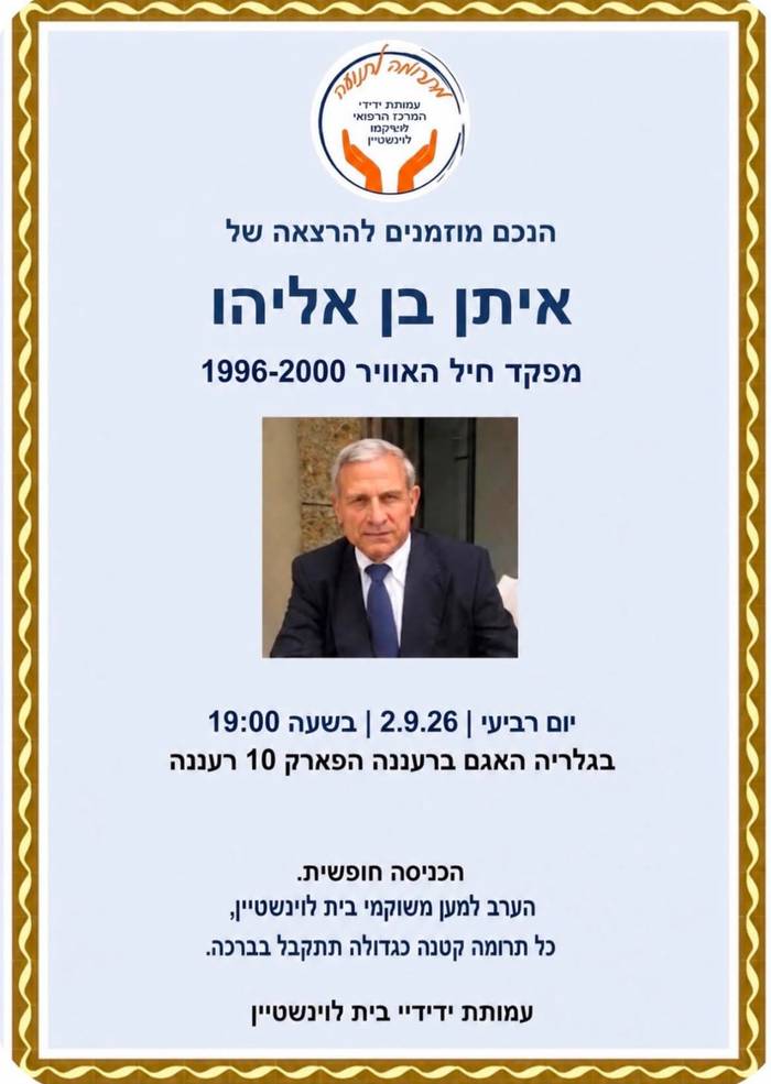 איתן בן אליהו מפקד חיל האוויר לשעבר
