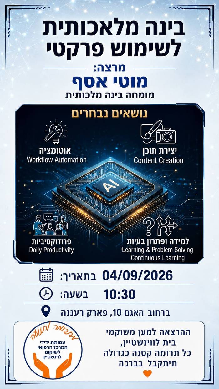 מוטי אסף מומחה בינה מלאכותית AI