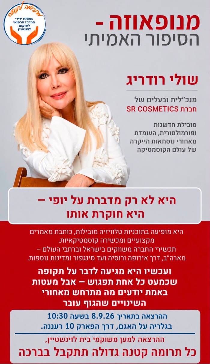 שולי רודריג - מנופאוזה, הסיפור האמיתי