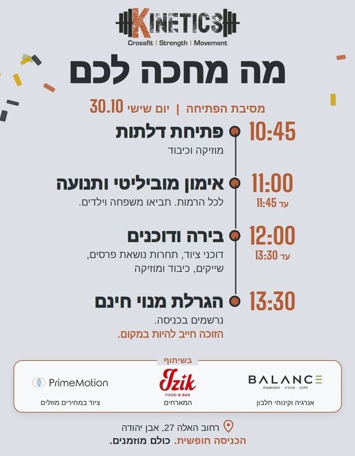 KINETICS מסיבת פתיחה