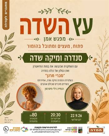 מפגש אמן | סנדרה שדה הזמרת מיקה שדה אחייניתה במפגש מרתק מתובל בשירים מוכרים ואהובים