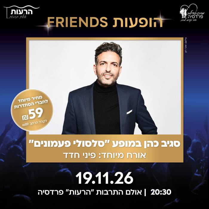 סגיב כהן "סלסולי פעמונים"