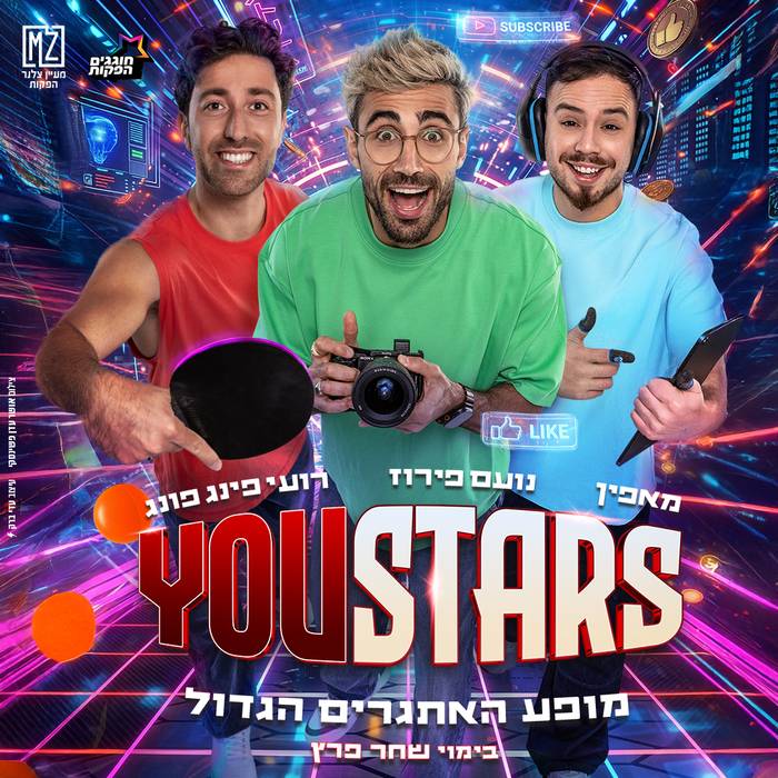 יוסטארס – מופע היוטיוברים של הקיץ מגיע לבמות!