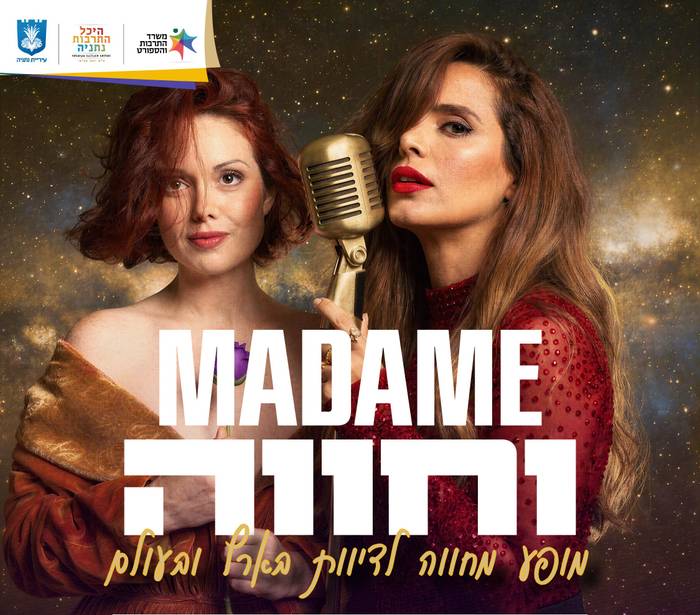 מאדאם וחווה - מופע מחווה לדיוות בארץ ובעולם