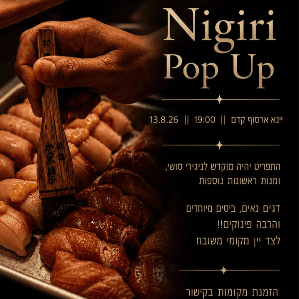 יום חמישי בערב יינא מארחת את עומר ניצן ויקב קסטל בארסוף קדם 13.8