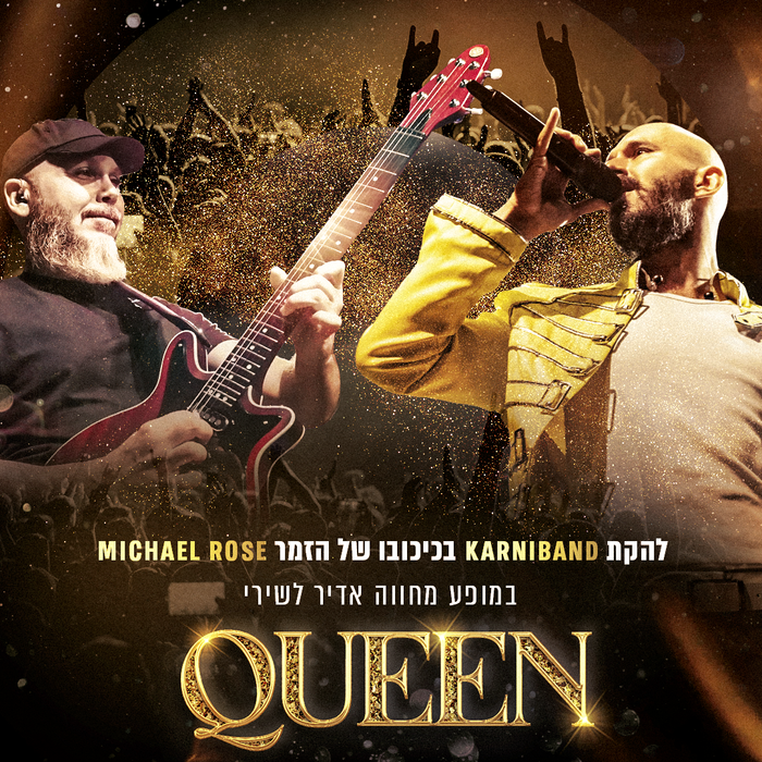 נוסטלגיה מס' 1 -קרניבנד במופע מחווה - QUEEN/ קווין