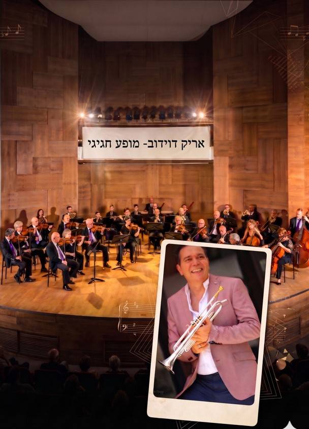 אריק דוידוב מס' 1- מארח את סימפונט רעננה- מופע חגיגי