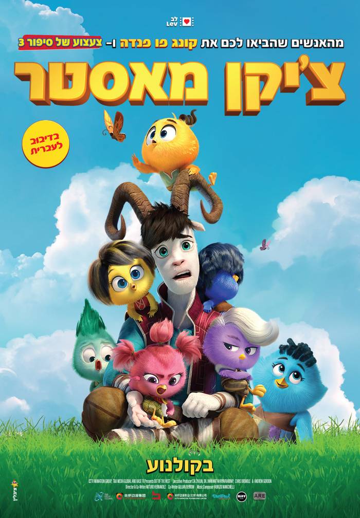לילה לבן - הקרנת הסרט צ'יקן מאסטר