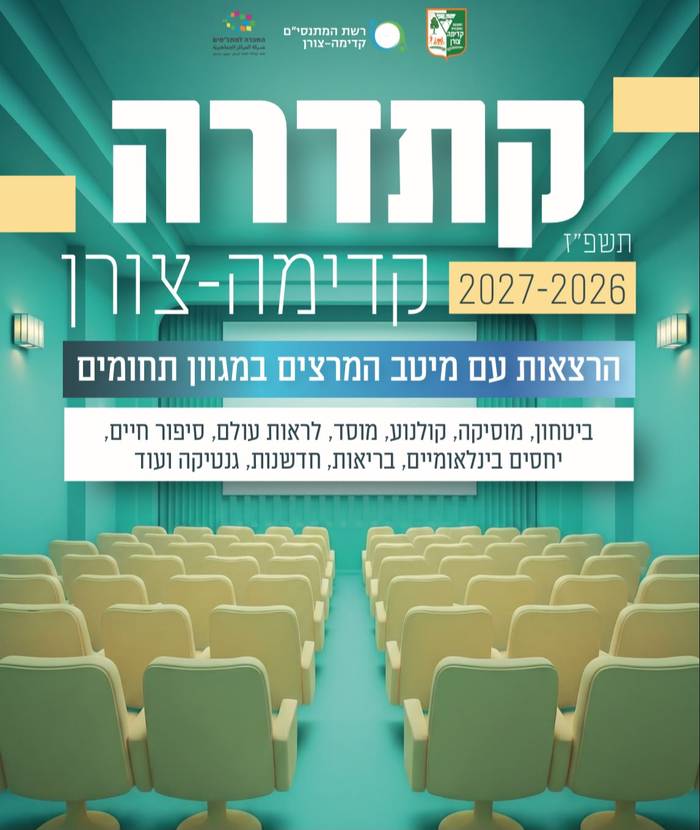 מנוי קתדרה 2026-2027