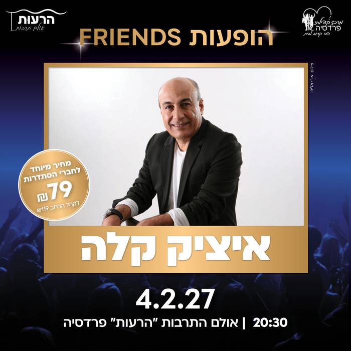 איציק קלה