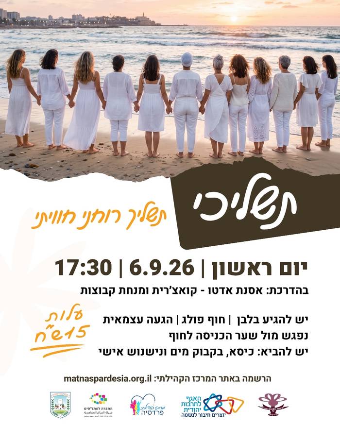 תשליך רוחני חוויתי