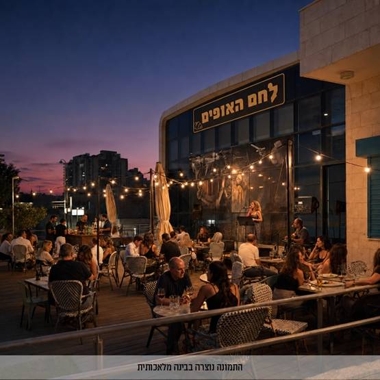 סדרת מופעי שירה באוויר הפתוח בשיתוף "לחם האופים” נפגשים בחוץ לחמישה ערבים של מוזיקה, אנשים ואווירה טובה