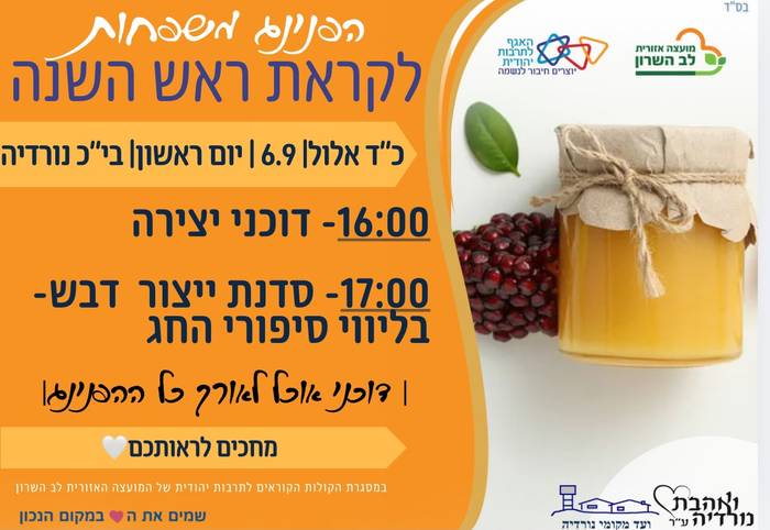 נורדיה - סדנת דבש