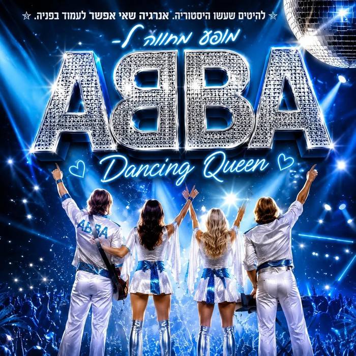 להקת ABBA - מופע מחווה