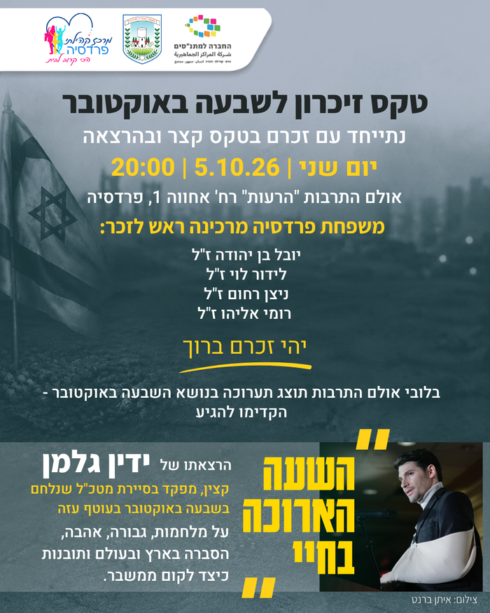 טקס זיכרון 7.10