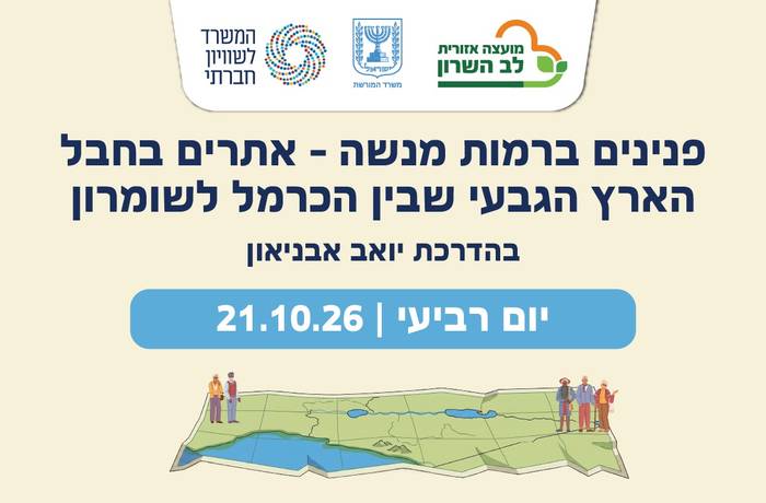 טיול גימלאים צעירים- פנינים ברמות מנשה