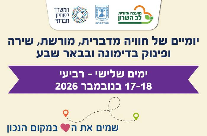 חוויה מדברית לותיקי לב השרון