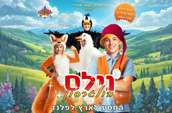 נילס הולגרסון - המסע לארץ לפלנד