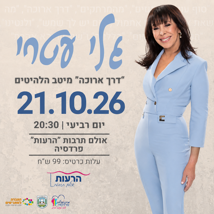 גלי עטרי - דרך ארוכה מיטב הלהיטים