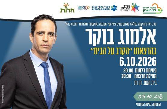 אלמוג בוקר - הקרב על הבית