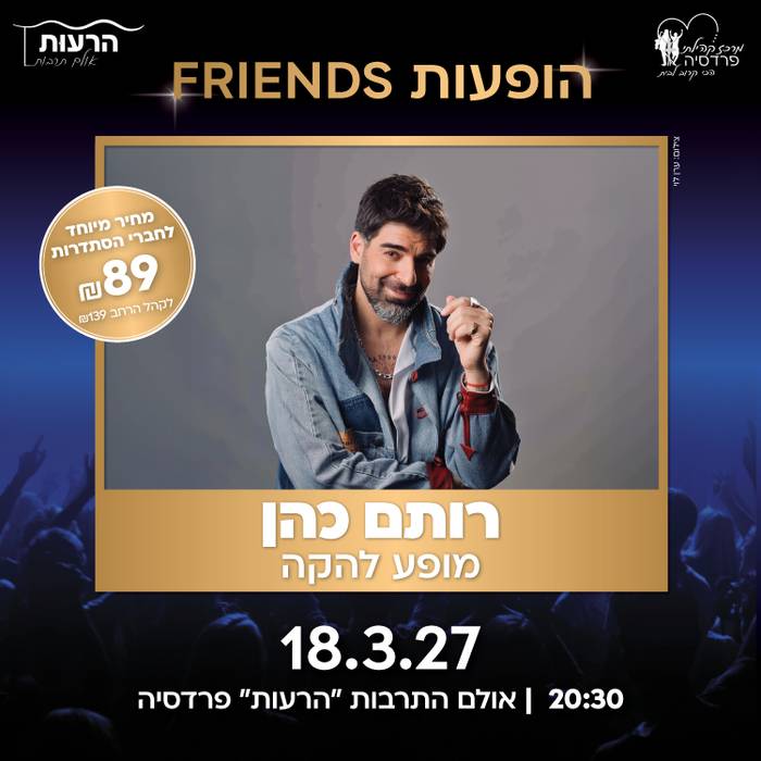 רותם כהן במופע להקה