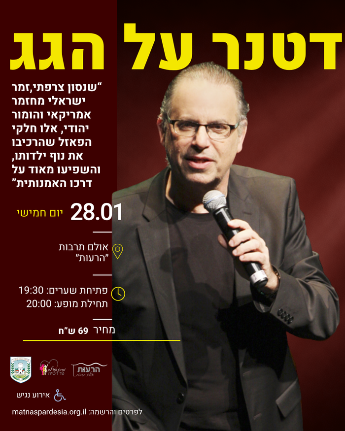 דטנר על הגג