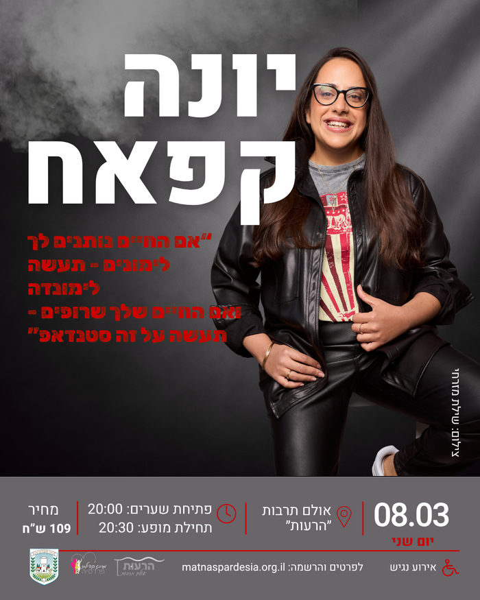 יונה קפאח - סטנדאפ