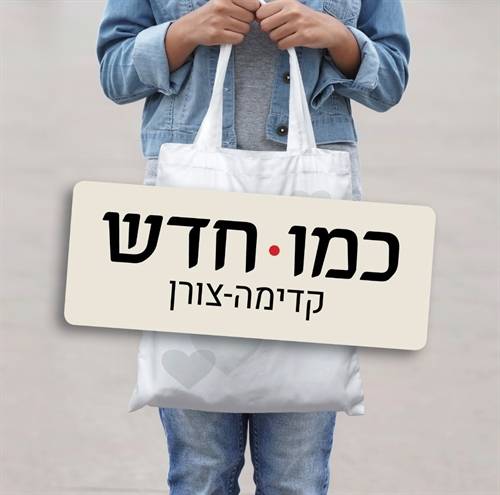 כמו חדש: אירוע החלפת בגדים