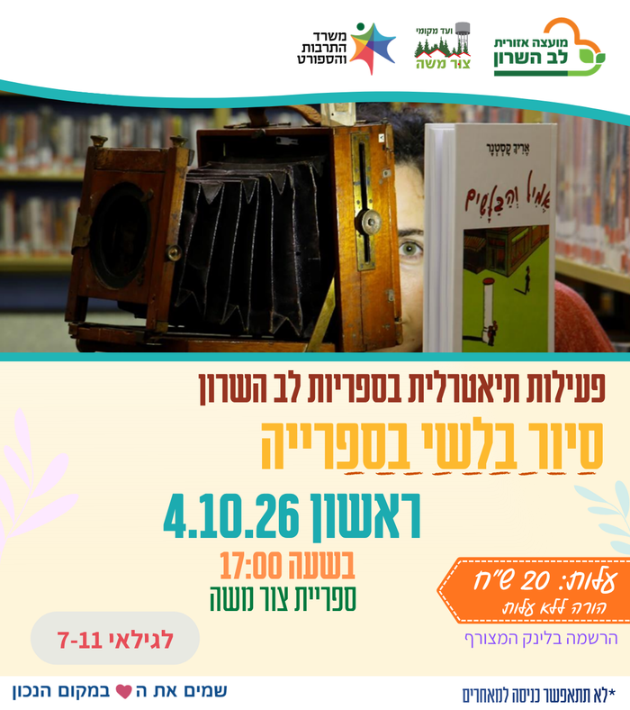 סיור בלשי בספריה
