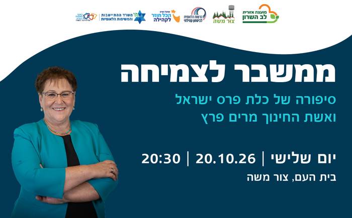 ממשבר לצמיחה-סיפורה של מרים פרץ