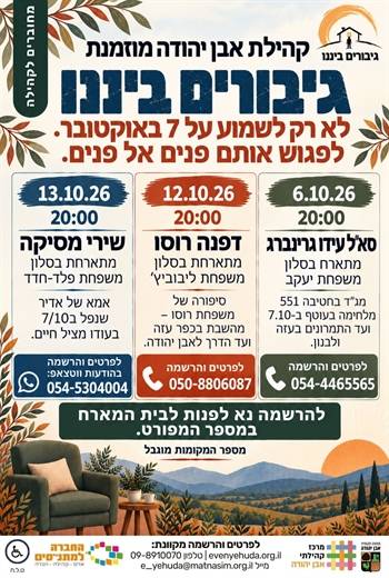 גיבורים ביננו
