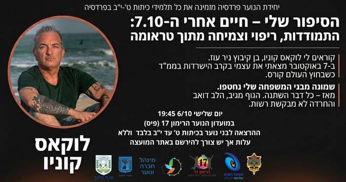 יום הזיכרון לטבח ה-7 באוקטובר - הרצאה המרגשת של לוקאס קוניו