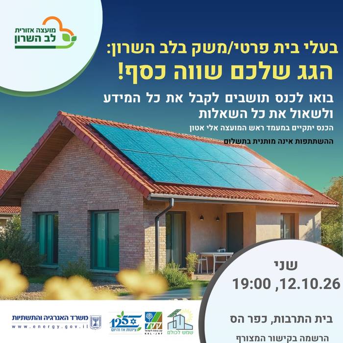 אנרגיה סולרית בבתים פרטיים ומשקים