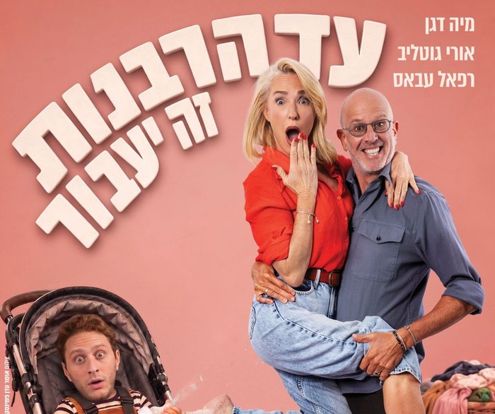 עד הרבנות זה יעבור