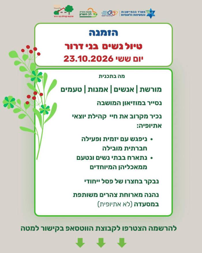 בני דרור - הכרות עם מורשת עולי אתיופיה