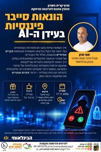הרצאה | הונאות סייבר פיננסיות בעידן AI